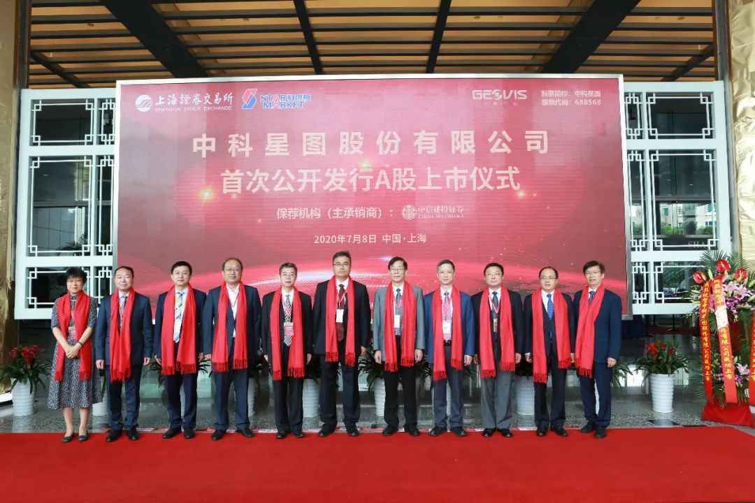 数字地球领军企业中科星图登录科创板