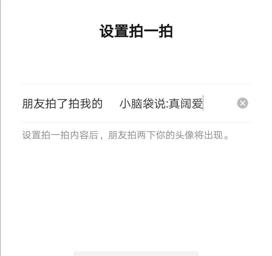 微信拍一拍新功能怎么使用 微信拍一拍后缀怎么设置/操作流程