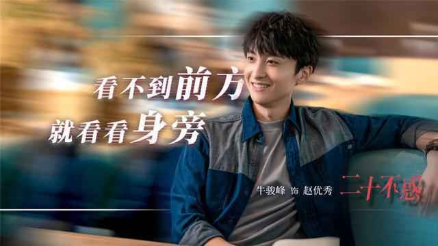二十不惑电视剧免费播放 二十不惑1-40集全在线完整播放