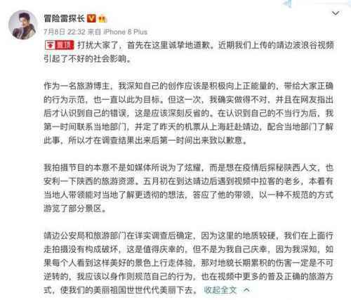 带外国人踩踏丹霞地貌网红道歉说了什么？冒险蕾探长道歉全文曝光