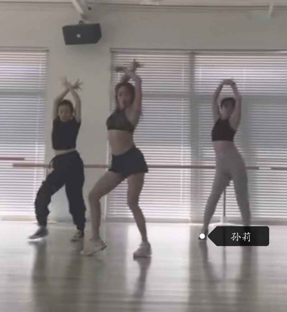 【围观】孙莉跳舞是怎么回事?什么情况?终于真相了,原来是这样! 