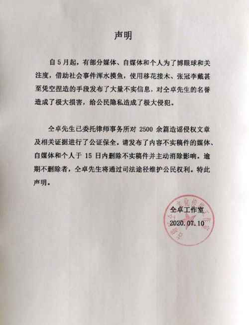 仝卓工作室喊话郑云龙说了什么？仝卓工作室发声明全文曝光却遭众嘲