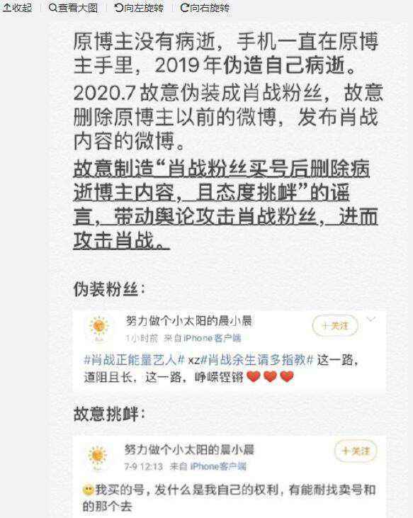 微博管理员回应晨小晨事件说了什么？微博晨小晨账号被盗事件真相
