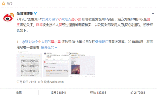 肖战粉丝消费逝者事件反转怎么回事？微博管理员回应晨小晨事件全文