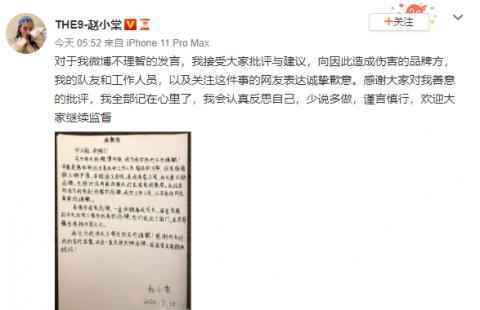 赵小棠道歉全文 赵小棠吐槽冷酸灵怎么回事？赵小棠为什么吐槽冷酸灵