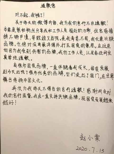 赵小棠道歉全文 赵小棠吐槽冷酸灵怎么回事？赵小棠为什么吐槽冷酸灵
