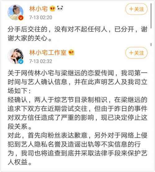 林小宅回应恋情 林小宅分手又交往时间线无缝连接遭网友众嘲