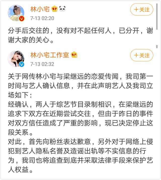 林小宅回应恋情 林小宅分手又交往时间线无缝连接遭网友众嘲