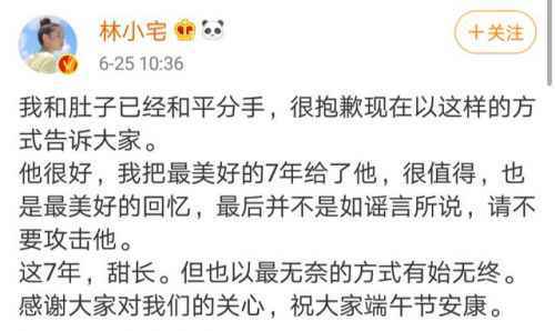 林小宅回应恋情 林小宅分手又交往时间线无缝连接遭网友众嘲