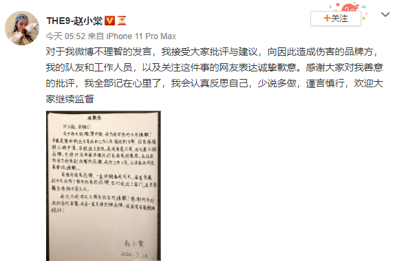 赵小棠发文