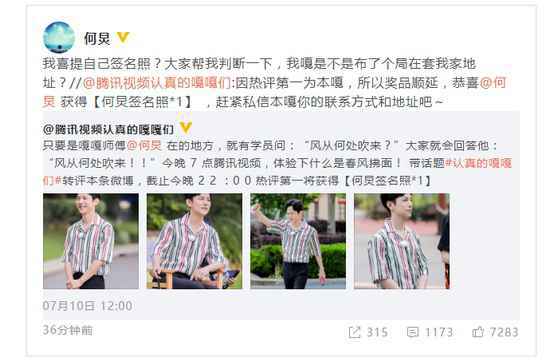 何炅回应抽到自己的签名照：布了个局套我家地址？