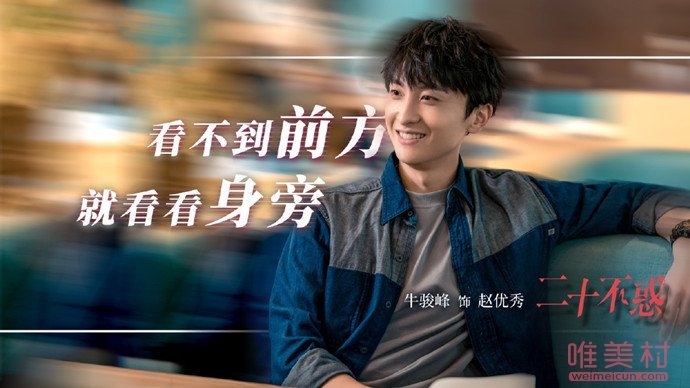 二十不惑大结局是什么？剧中四条感情线曝光女一占两条