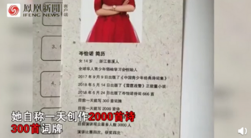 14岁少女自称一天创作2000首诗真的吗？岑怡诺个人资料简历背景遭扒