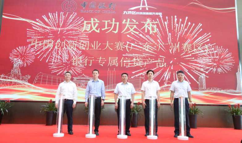 最高可贷3000万！中国创新创业大赛广州赛区发布专属投联贷产品