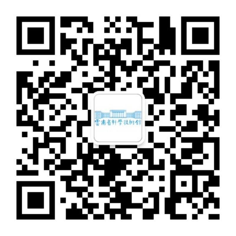 云南：2020年参观科技展览有奖征文和科技夏令营来了