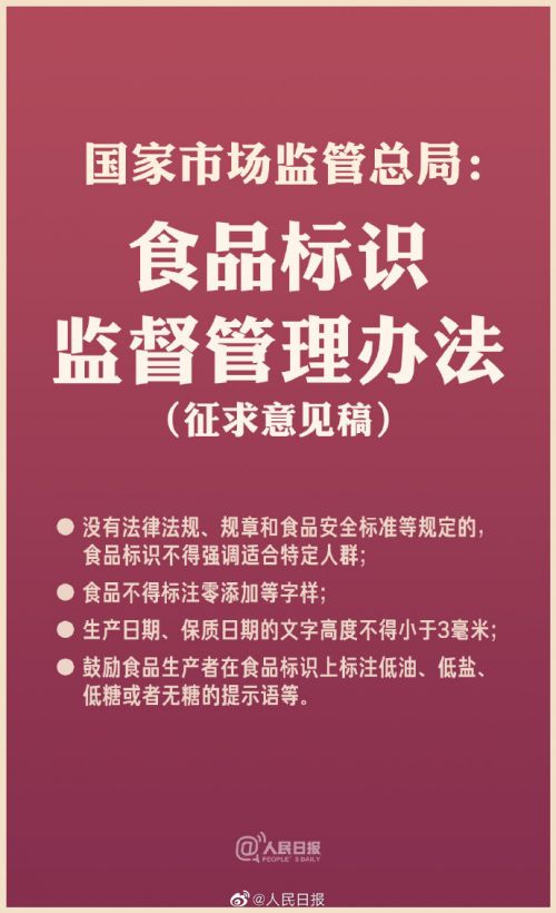 食品不得标注零添加等字样为什么？食品标识监督管理办法(征求意见稿)全文