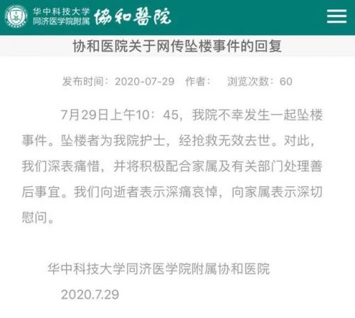 武汉协和医院护士坠亡:死者系独女 母亲已多次昏厥