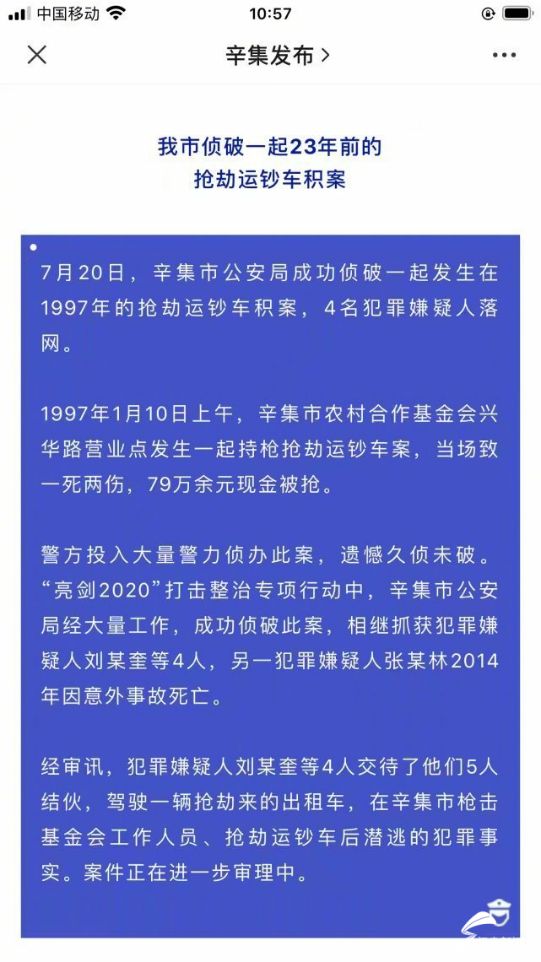 石家庄特大抢运钞车杀人案告破 嫌疑人赵智勇资料照片