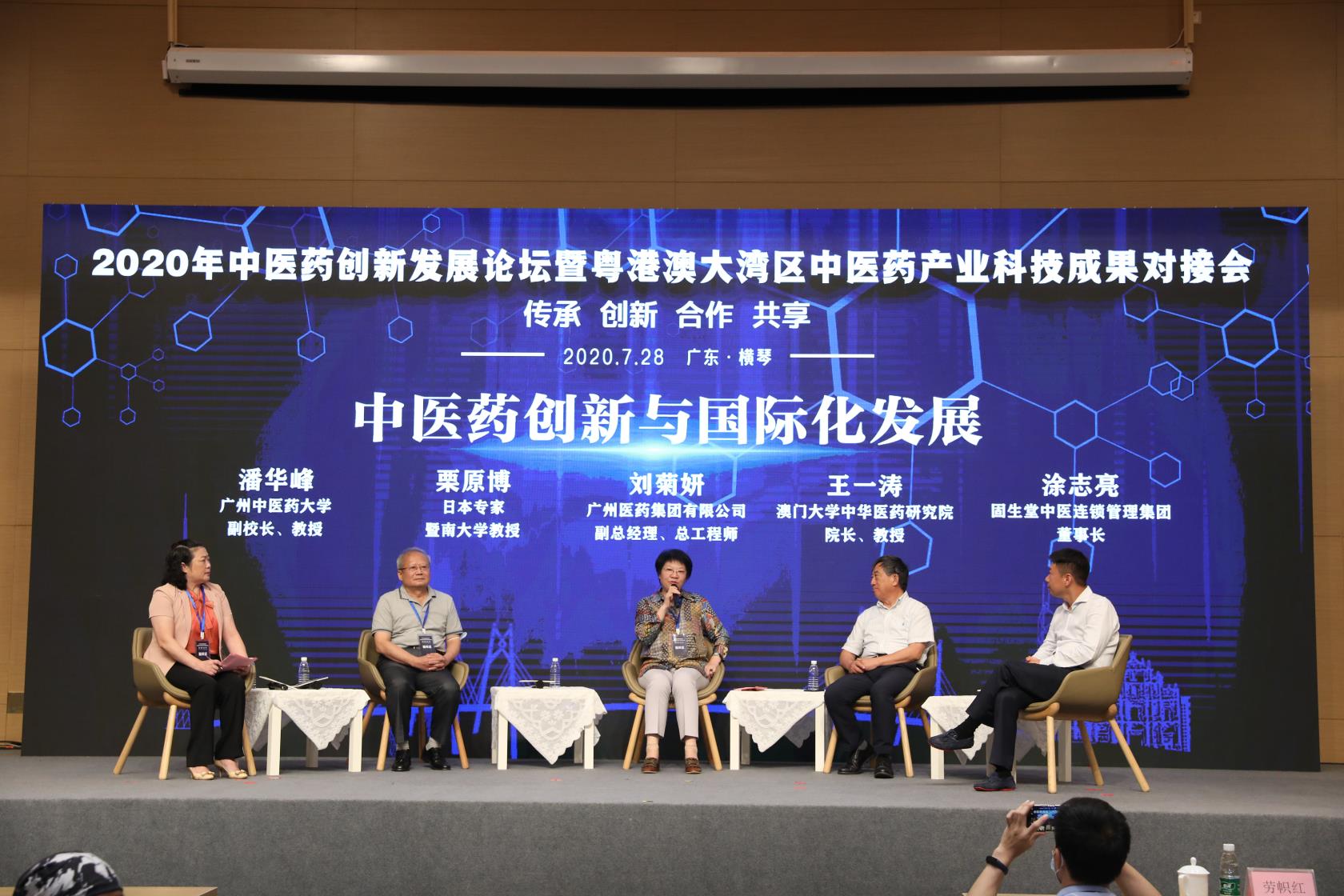 粤港澳中医药成果对接会举行