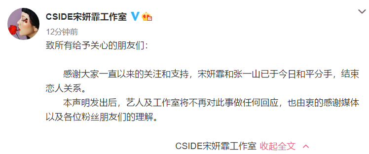 张一山宋妍霏分手怎么回事 张一山出轨了吗背后原因令人意想不到