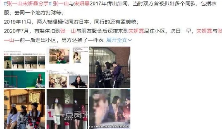 张一山出轨是真的吗？张一山宋妍霏分手原因是什么？