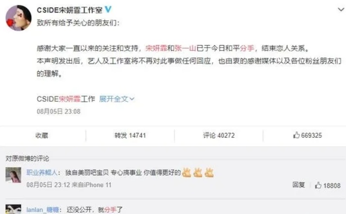 张一山出轨是真的吗？张一山宋妍霏分手原因是什么？