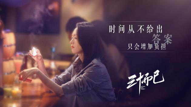 三十而已全集1-43集免费在线看 三十而已超前点播全集资源