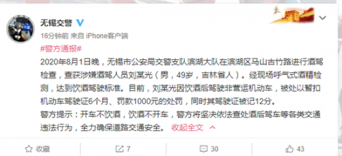 刘小光因酒驾被交警处罚什么情况 刘小光是谁在哪里酒驾被交警处罚
