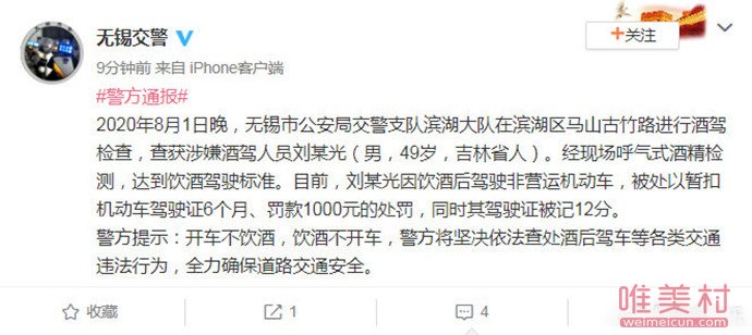 刘小光因酒驾被交警处罚
