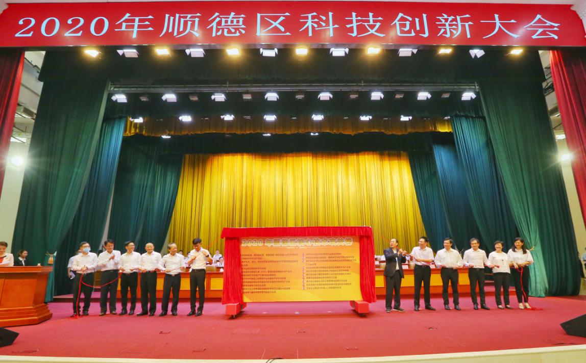 顺德区高规格召开科技创新大会，企业家科学家坐主席台