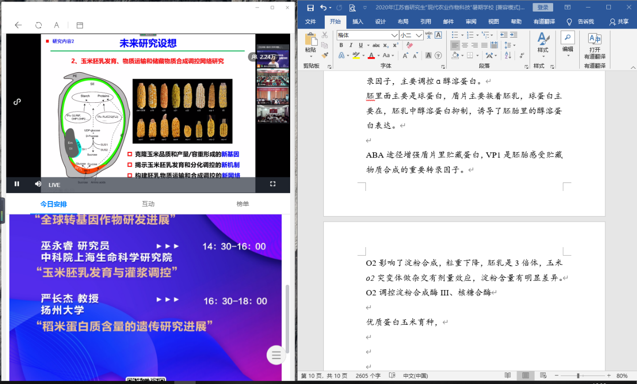 “热浪”里送上 29场“云端学术盛宴”