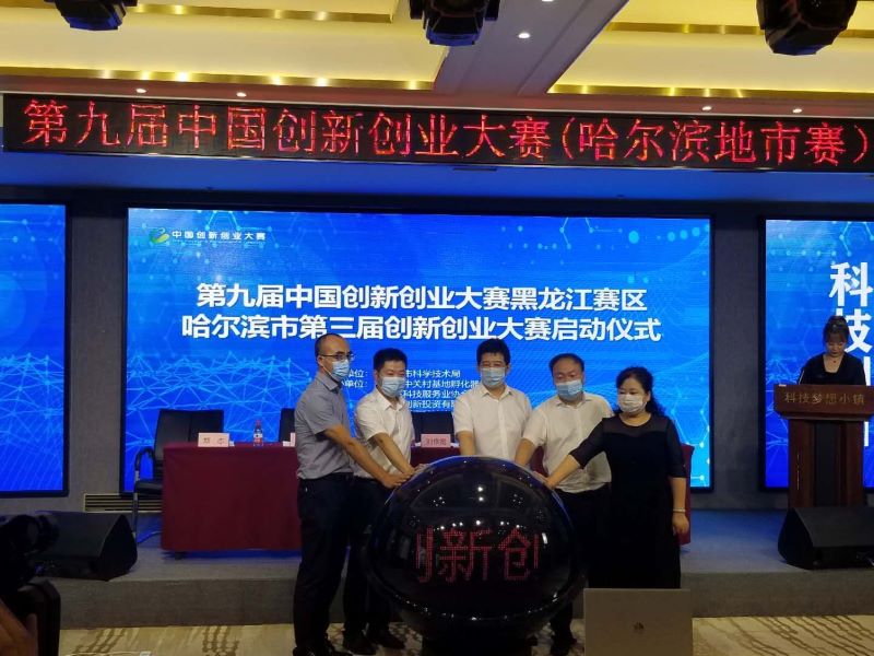 10天！187家企业！角逐哈尔滨市创新创业大赛
