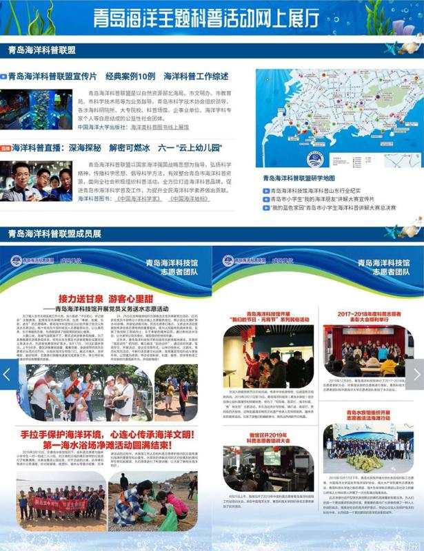 青岛：社会化科技馆体系建设成果展示和海洋主题科普活动上线
