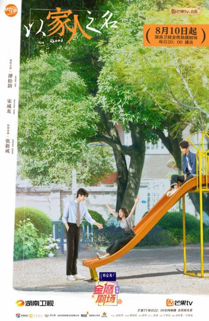 以家人之名电视剧免费观看 以家人之名免费版观看全集