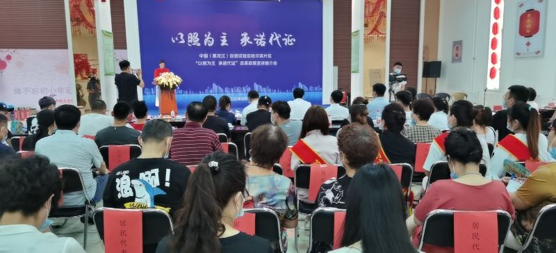 力度空前！自贸区哈尔滨片区率先试行“以照为主，承诺代证”