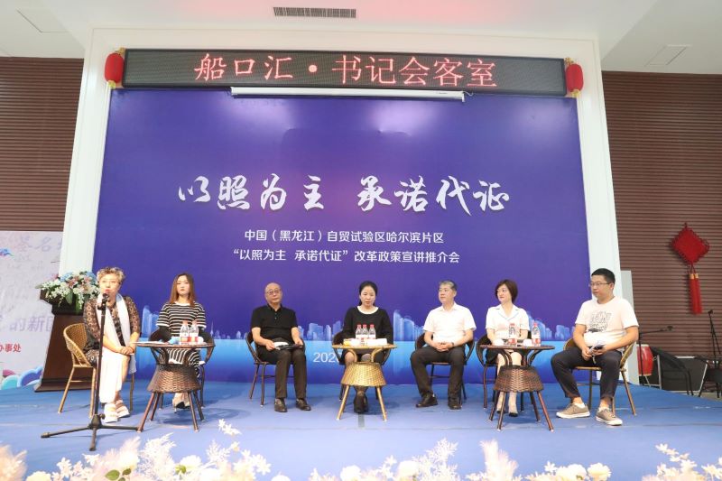 力度空前！自贸区哈尔滨片区率先试行“以照为主，承诺代证”