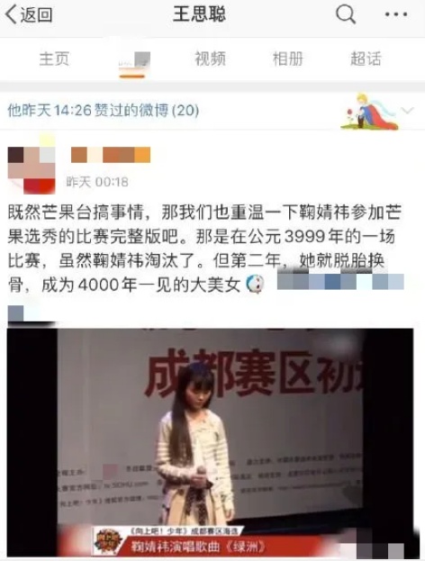 王思聪鞠婧祎发生了什么事？王思聪点赞嘲讽鞠婧祎的内容
