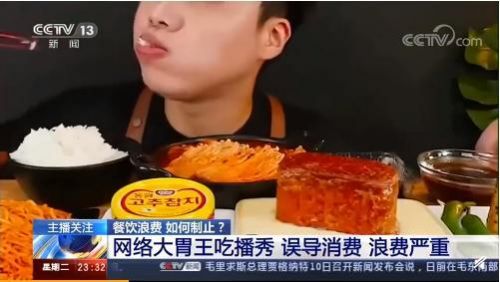 央视批有的大胃王吃播浪费严重怎么回事？吃播是什么意思