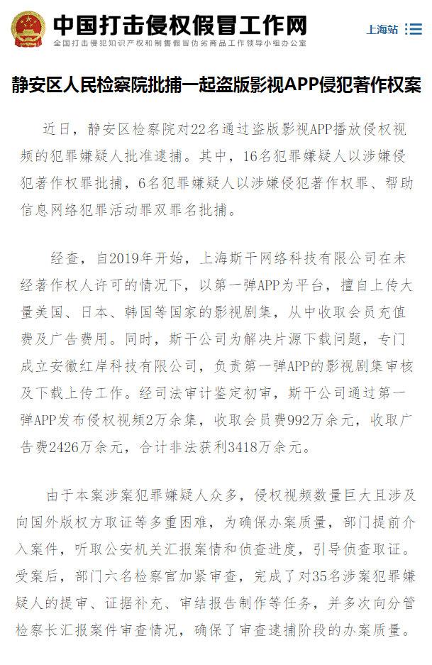 第一弹APP负责人被批捕是怎么回事？具体发生了什么？