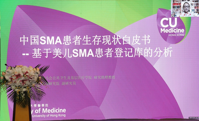 《中国SMA患者生存现状白皮书》发布