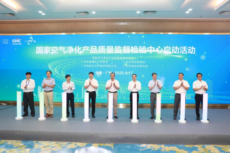 钟南山领衔筹建！首个国家级空气净化产品质量监督检验中心落户广州