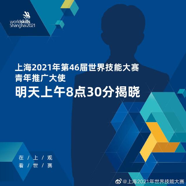 易烊千玺世赛推广大使怎么回事？上海世赛推广大使剪影曝光网友秒认出