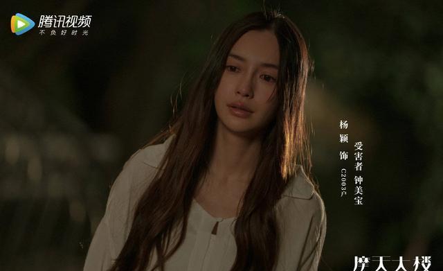 普普演了angelababy小时候怎么回事？网剧摩天大楼什么时候播哪里看