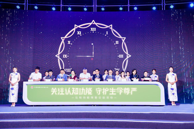 全国首个认知功能筛查公益活动启动
