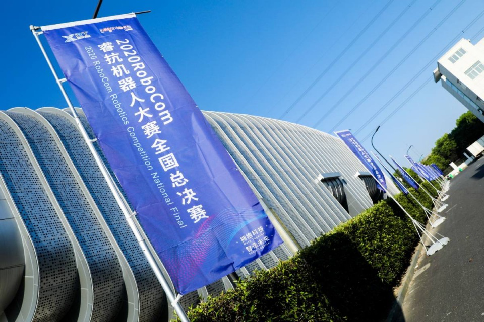 “2020RoboCom（睿抗）机器人大赛”系列活动杭州举行