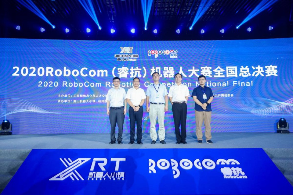 “2020RoboCom（睿抗）机器人大赛”系列活动杭州举行
