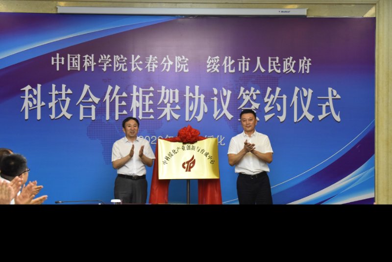 “借东风”！绥化市携手中科院长春分院开展多层次科技合作