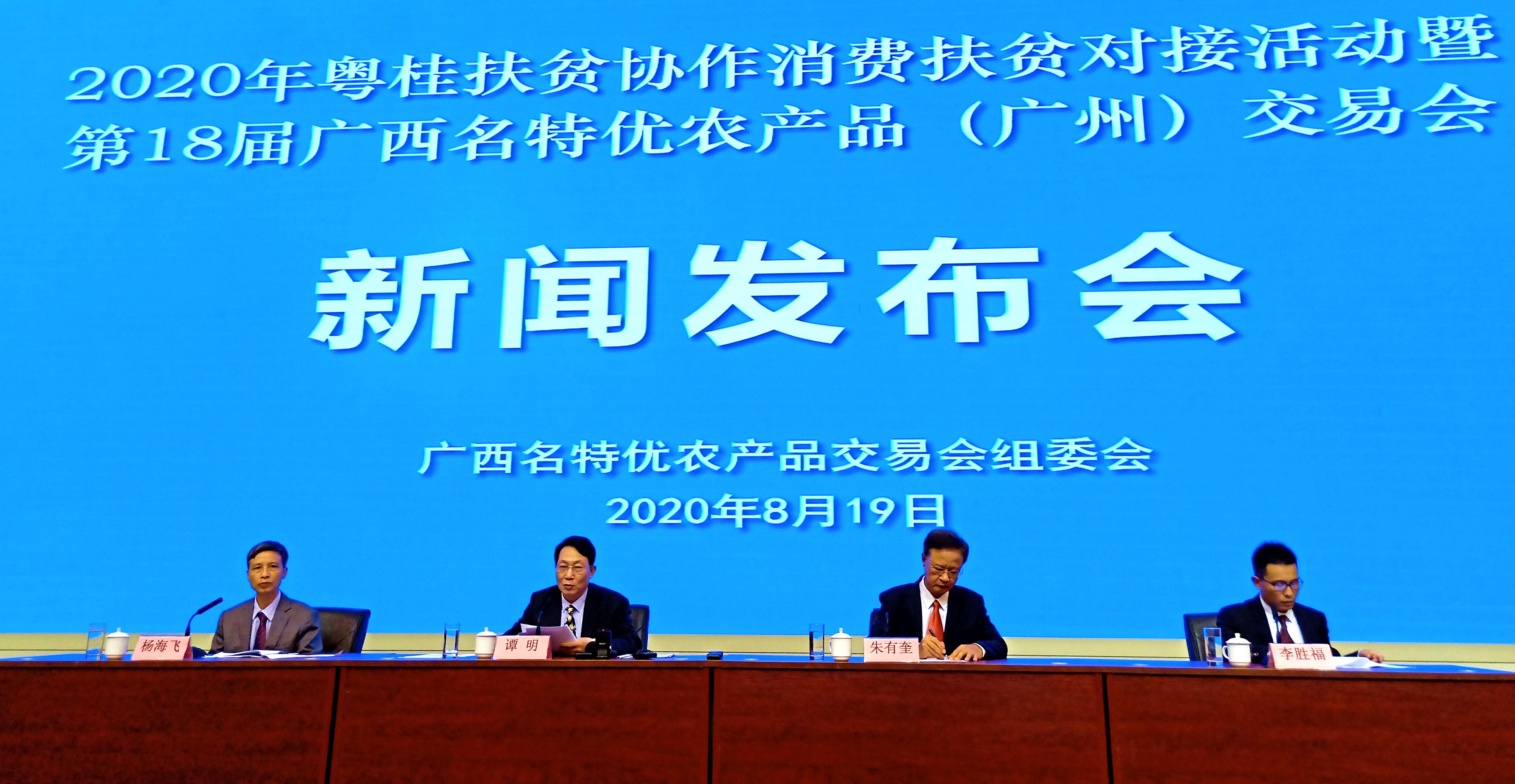 发力消费扶贫 广西将赴广东推介促销名特优农产品