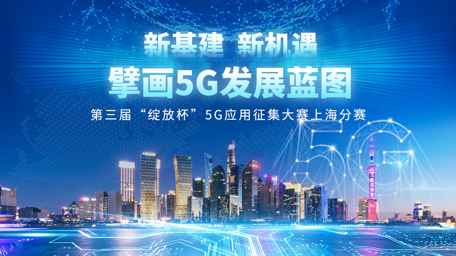 30项5G创新应用角逐“绽放杯”上海分赛