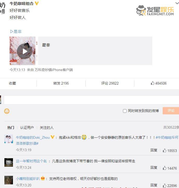 牛奶咖啡斥何洛洛新歌抄袭怎么回事 何洛洛是谁哪首新歌被指抄袭